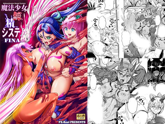 「魔法少女錬精システムFINAL」販売中です。
シリーズ完結編をどうぞよろしくお願いします。
紙本の通販
メロンブックス様:https://t.co/kqVm4Ykz4q
ブックメイト様 :https://t.co/bIxeHEPjMP
DL版
FANZA様 https://t.co/DXqGGiiTiq
DLサイト様 https://t.co/MhHodOSzOf