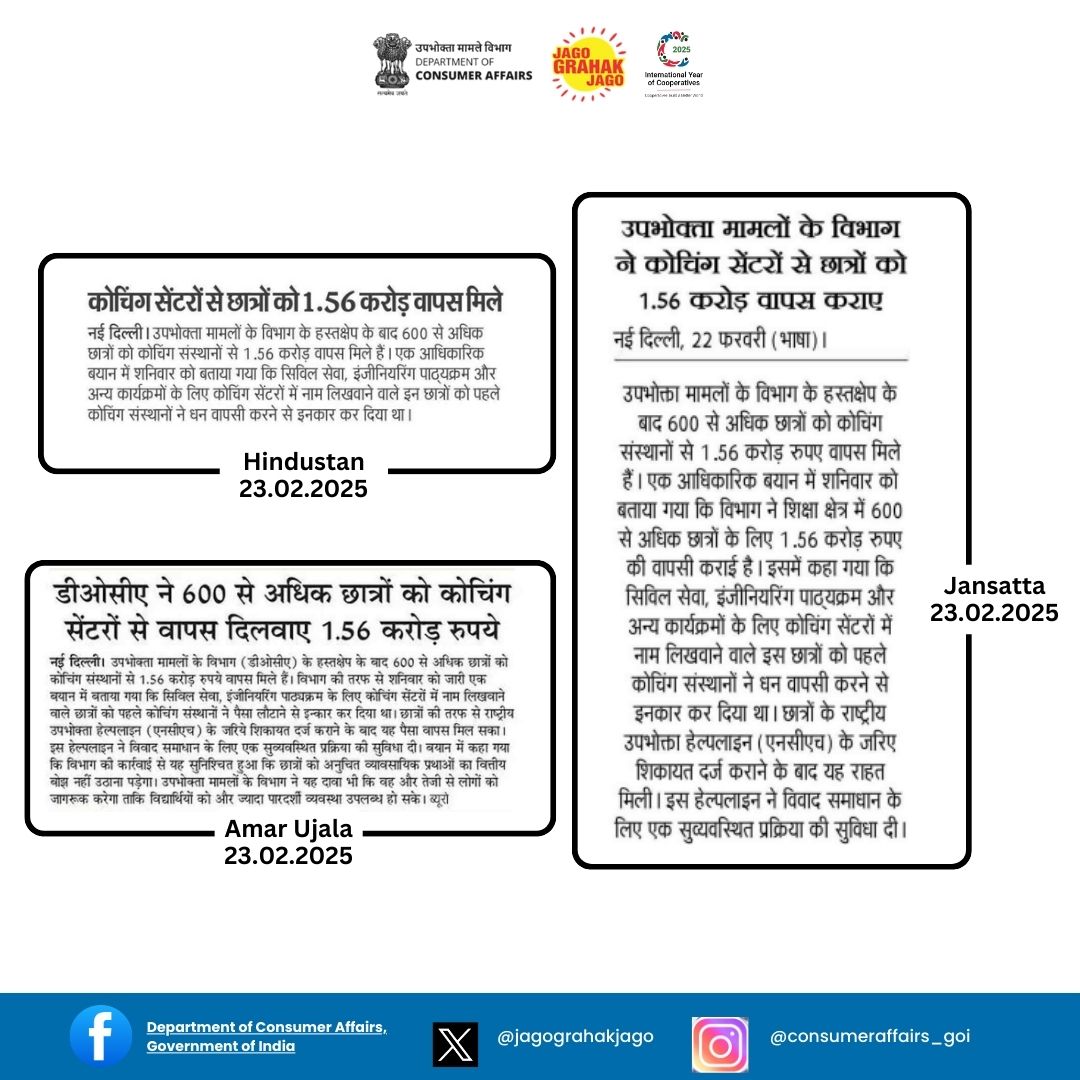 jagograhakjago's tweet image. 600+ छात्रों को न्याय मिला! 
उपभोक्ता मामले विभाग के हस्तक्षेप से कोचिंग संस्थानों ने छात्रों को ₹1.56 करोड़ की राशि लौटाई। 
#ConsumerRights #EmpoweredConsumer #NCH1915