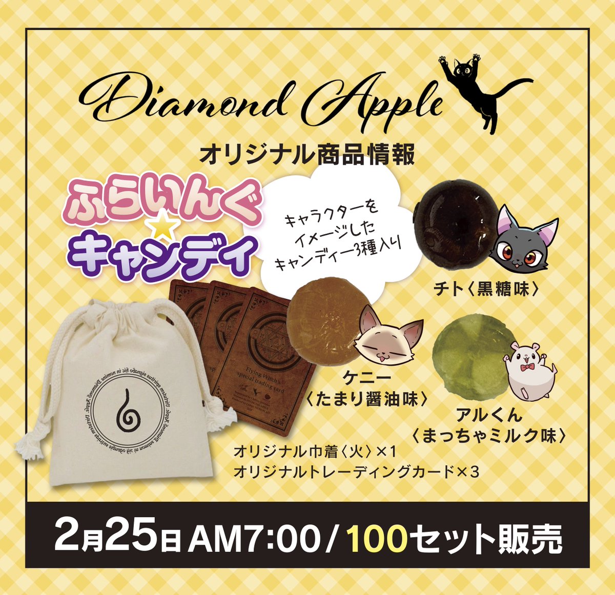d_apple137's tweet image. 2月25日の「ふらいんぐ★キャンディ」は「使い魔セット<水>」です
南の方から春めいてきたとの声をよく聞きます
青森はまだ雪の中☃春が待ち遠しいです🌸