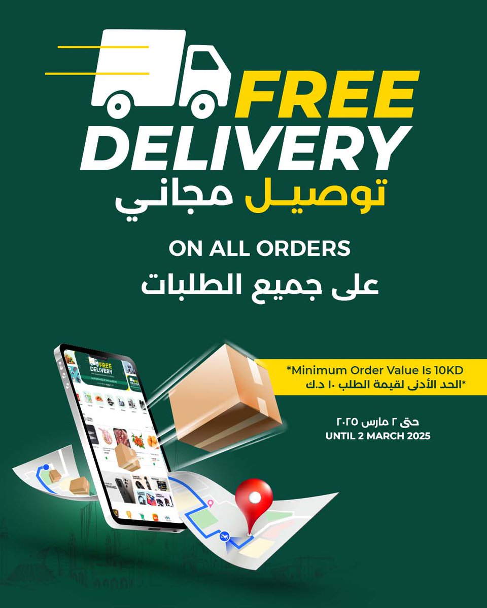 LuLuHyperKW's tweet image. 🌙 تسوّق بذكاء لرمضان واحصل على توصيل مجاني! 🚚✨
خزّن جميع مستلزمات رمضان من البقالة إلى احتياجات المنزل واستمتع بتوصيل مجاني للطلبات بقيمة 10 د.ك أو أكثر! 🛍️
⏳ سارع! العرض ساري حتى 2 مارس—تسوّق الآن ووفر وقتك لما هو أهم في هذا الشهر المبارك! 🤲

#lulukuwait #LuluHypermarket