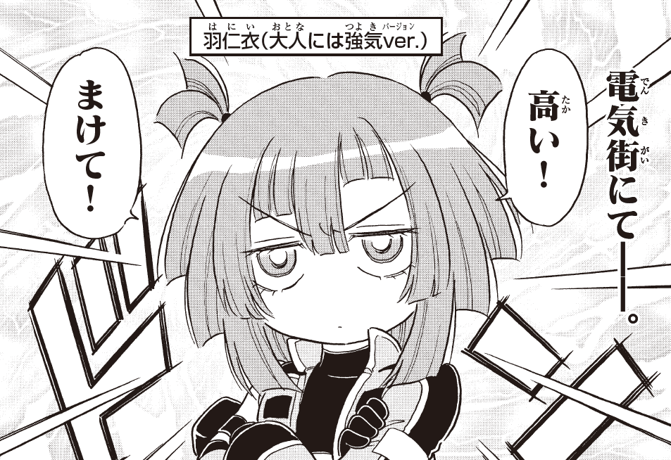 久しぶりのクールでかっこいい羽仁衣ちゃんだ!

弾子たちが過ごすそれぞれの平穏な日常!
しかしなにやら弾子の様子がおかしい…?

明日の更新からのチラ見せです!
#ドッジ弾子 #ドッジ弾平 