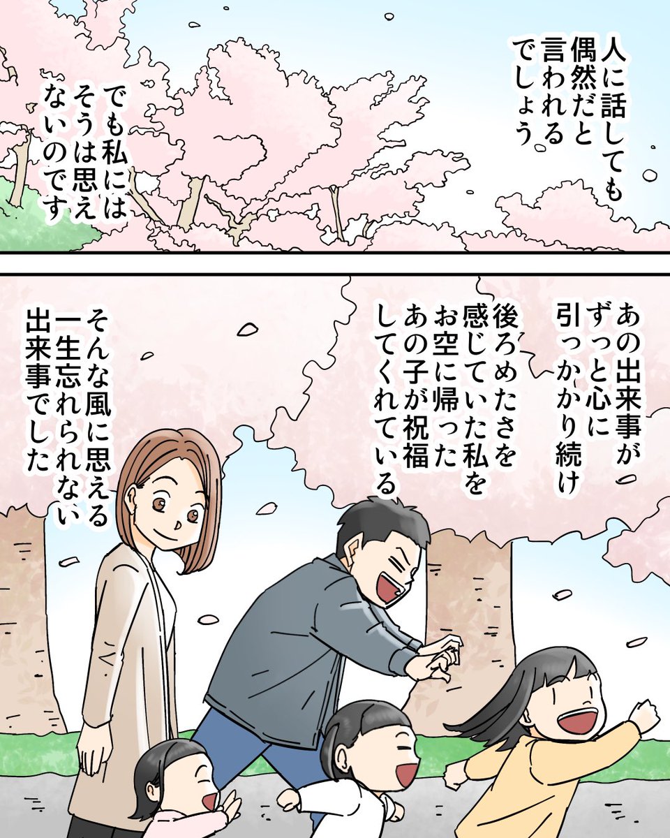 お空に帰った我が子の話(体験談)5/5 