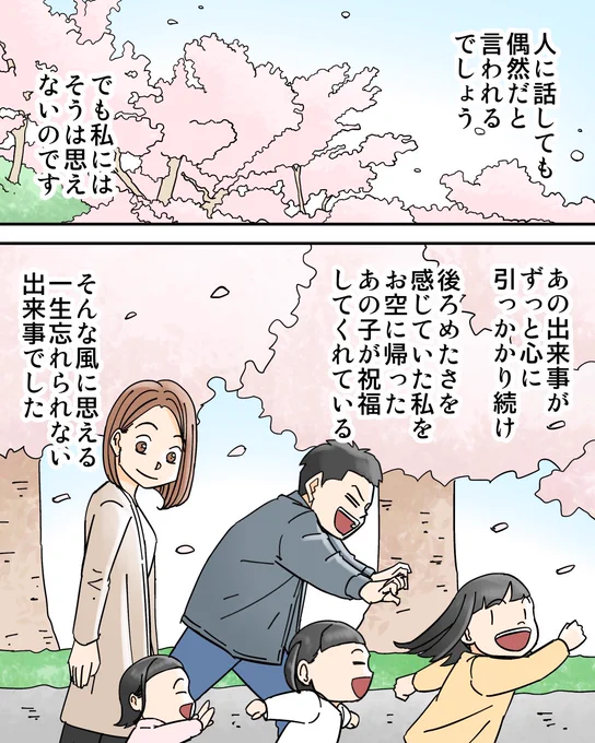 お空に帰った我が子の話(体験談)5/5 