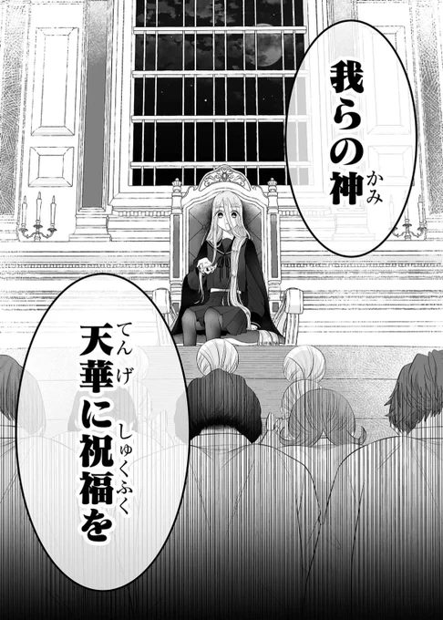 平凡な女子高生がある日突然神様にされる話(0/11)
#漫画が読めるハッシュタグ 