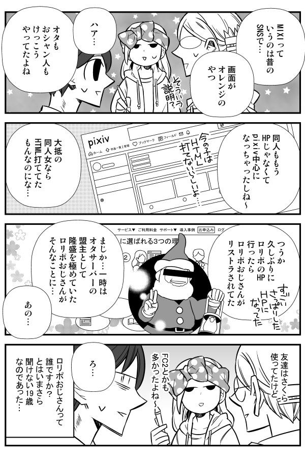 インターネット老人会(2/2) 
