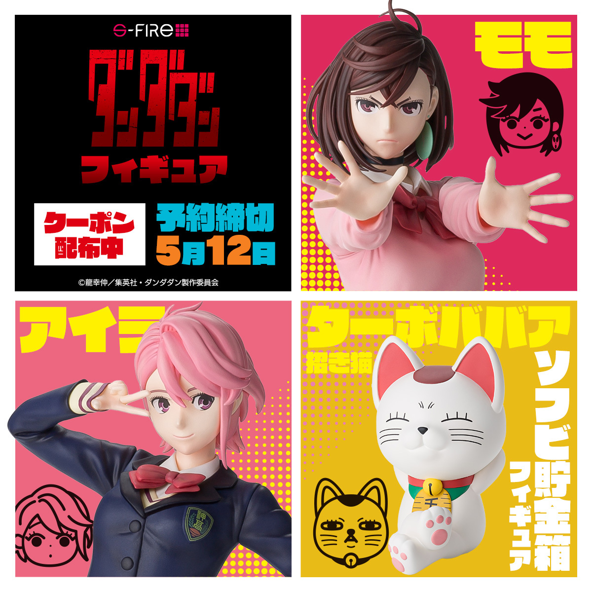 ダンダダン フィギュア モモ エスファイア 限定販売】TVアニメ『ダンダダン』 モモ 1/7 完成品フィギュア[S-FIRE