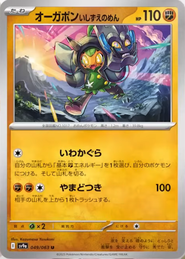 ポケカ新弾「熱風のアリーナ」新カード公開 ✓オーガポン いどのめん