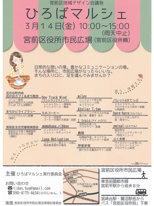 3月14日(金曜日)に開催される「ひろばマルシェ」に似顔絵出店します!場所は宮前区役所の市民広場です今回も楽しいブースがいっぱい並びますよ～平日ではありますが、ぜひお立ち寄りくださいませー!!#宮前区 #似顔絵 #ひろばマルシェ 