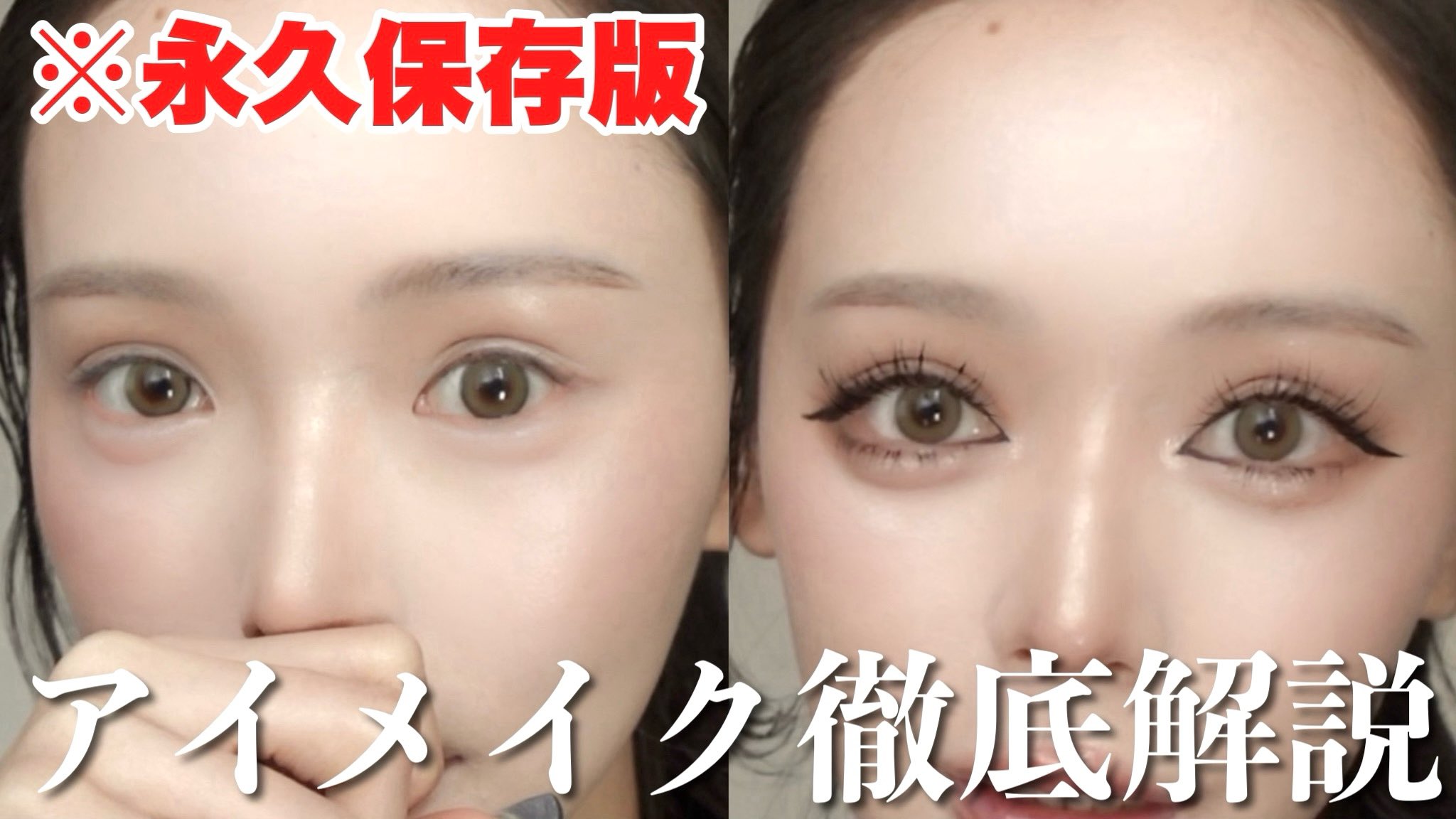 せいせい(田向星華) on X: すっぴん別人すぎるってよく話題になる 最強すぎるアイメイク全部教えます。 これ真似するだけで圧倒的ビジュになれます  t.coTWk0wptQwa t.cocOWkdG3YkE  X