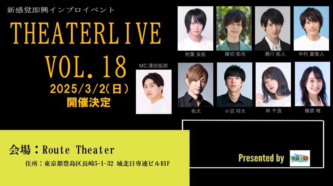 rabo_event's tweet photo. 📣開催まで１週間📣#シアトラ 
新感覚即興インプロイベント
3/2（日）開催『Theaterlive Vol.18』
https://t.co/u1uehQESOk
沢山のご来場お待ちしています🥹 https://t.co/uJCYWXnZgx