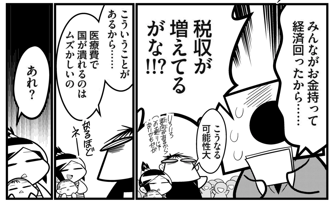 医療費は使われると日本国内で回ります。
なので医療費で日本が潰れることはありません。
今回の高額医療精度改悪は全く意味がありません。
日本国民をより苦しめたいと思っているのでしょう。

医療費を下げることで供給力を削ってしまうことの方が問題なのです。