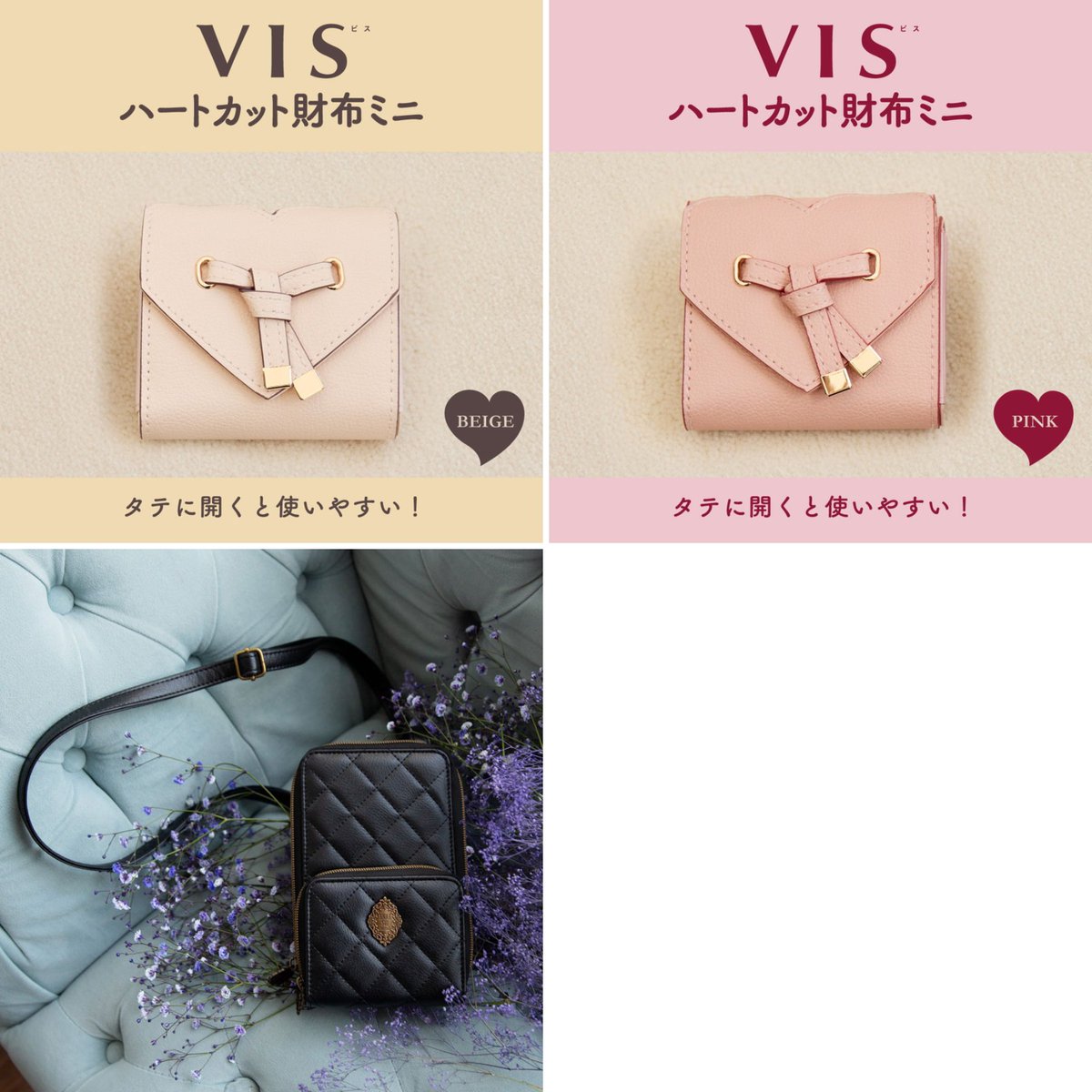 ❤VIP限定❤ 非売品 スマホポーチ＆ミニバッグ ⋱ 可愛すぎる限定ふろく♡ ⋰ VISのミニ財布は限定カラー、アナスイの