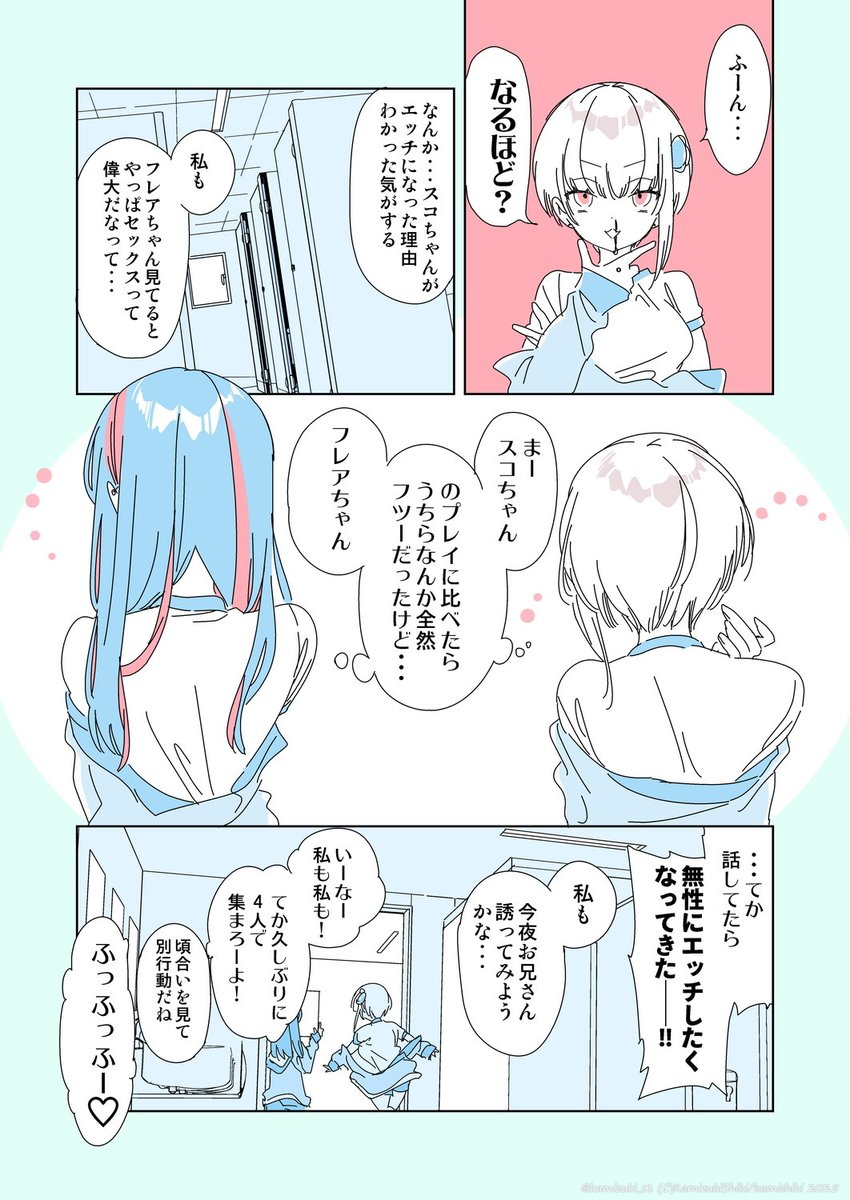 ふたりがエッチになった理由は・・・?お互いのえっちプレイの報告会「おサボりJKワイ談」は電子版『おにお茶⑥』に収録しています❣

🅵ANZA⇒https://t.co/g3p5xMaDzm 