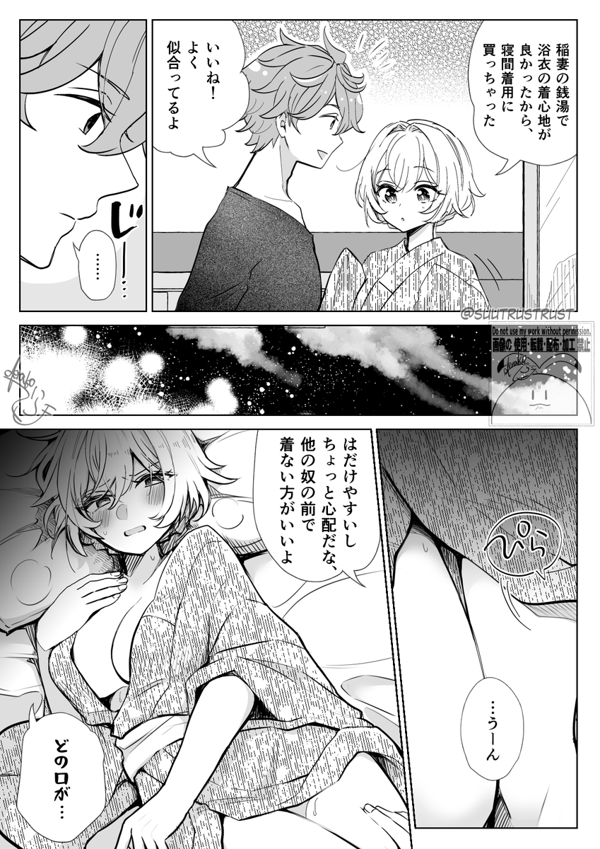 タル蛍/Chilumi 久々の1p漫画 ♨浴衣ネタ
(ほんのり背後注意) 