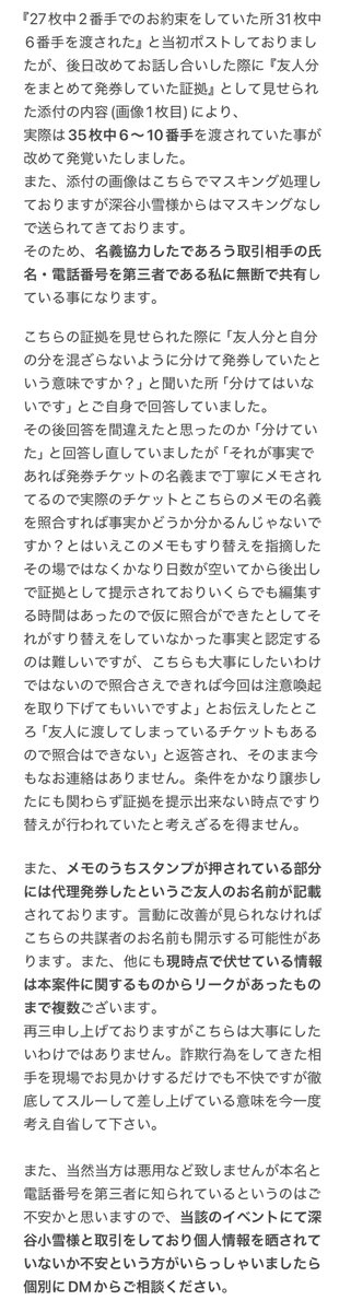 tr__hk__1's tweet photo. 伏せていた情報を新たに開示します。

・2番手取引の約束が10番手を渡された
・相互協力取引相手の本名と携帯番号の情報を第三者に無断で共有していた

詳細はツリーと画像参照
SEVENIC DBSing テニミュ ワーステ に参加される方はご注意下さい

#チケット詐欺
#注意喚起
#チケット相互協力 https://t.co/39hkXoMW3E