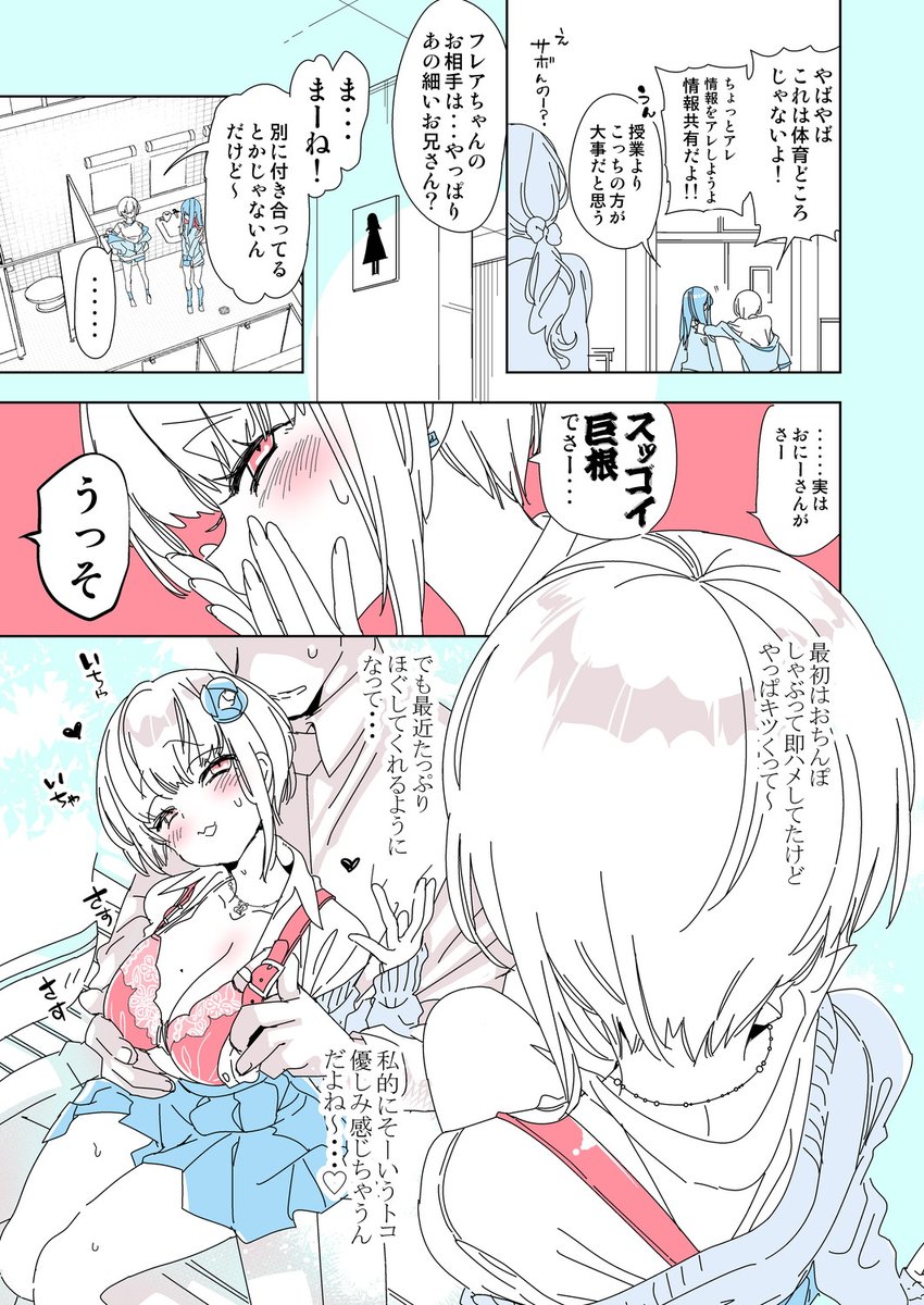 おサボリJKのワイ談🩷🩵 