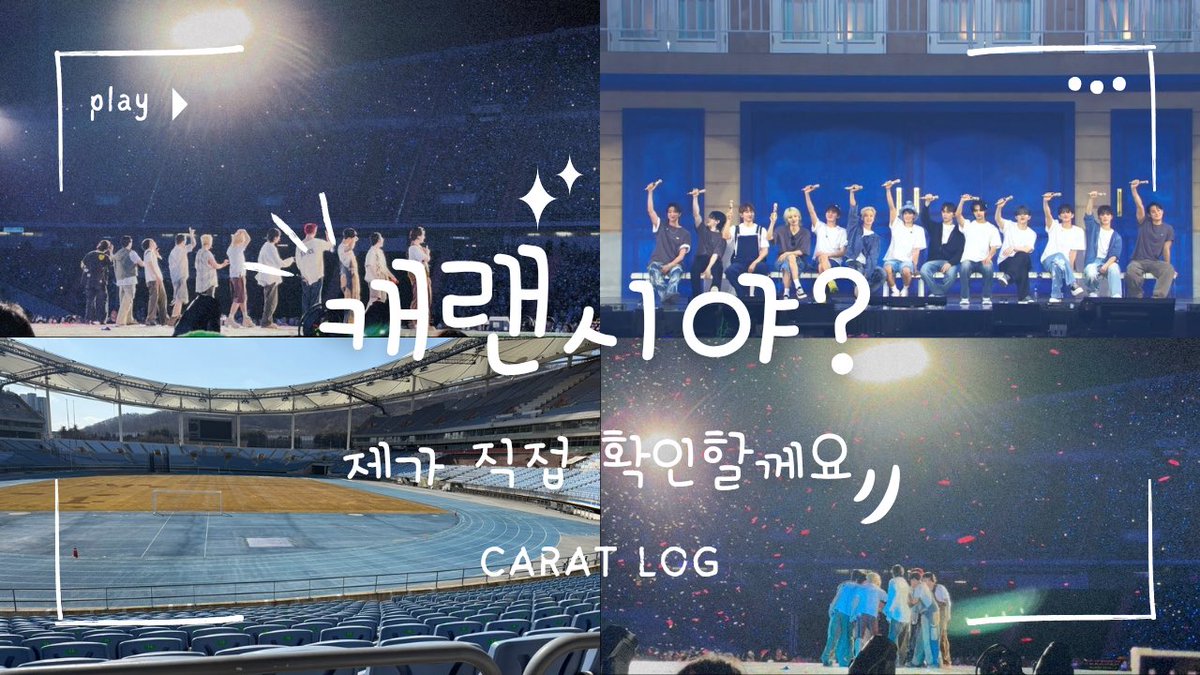 인천날씨 -7 ℃뚫고 캐럿랜드 인천문학경기장 시야 보고 왔다요🥶🥶
다들 참고하세요! 
(3-4층과 플로어는 출입이 어려워 1-2층 위주입니다.)

youtu.be/vn9iQqYQX3Q?si…
