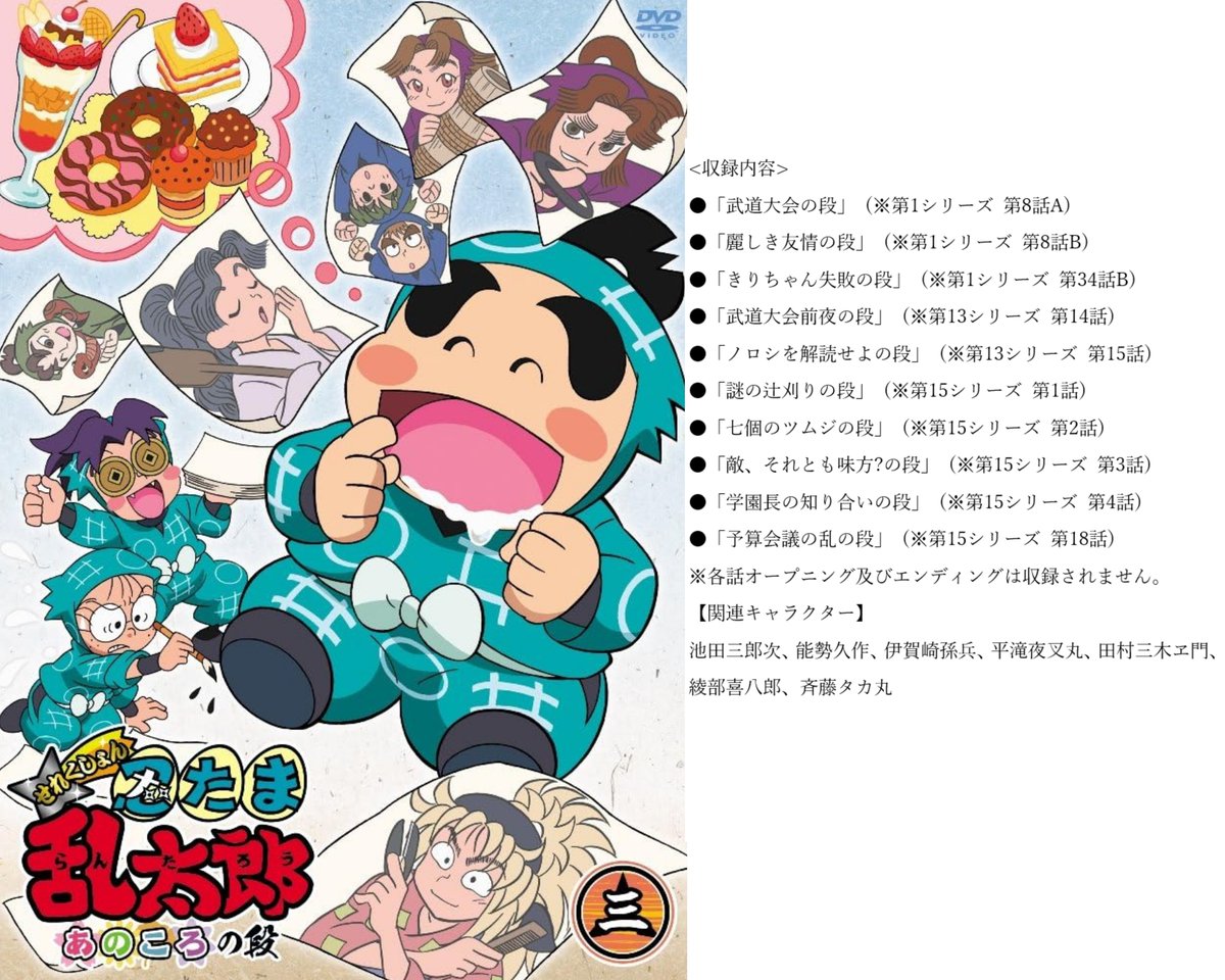TVアニメ『忍たま乱太郎』せれくしょん あのころの段がアニメイト