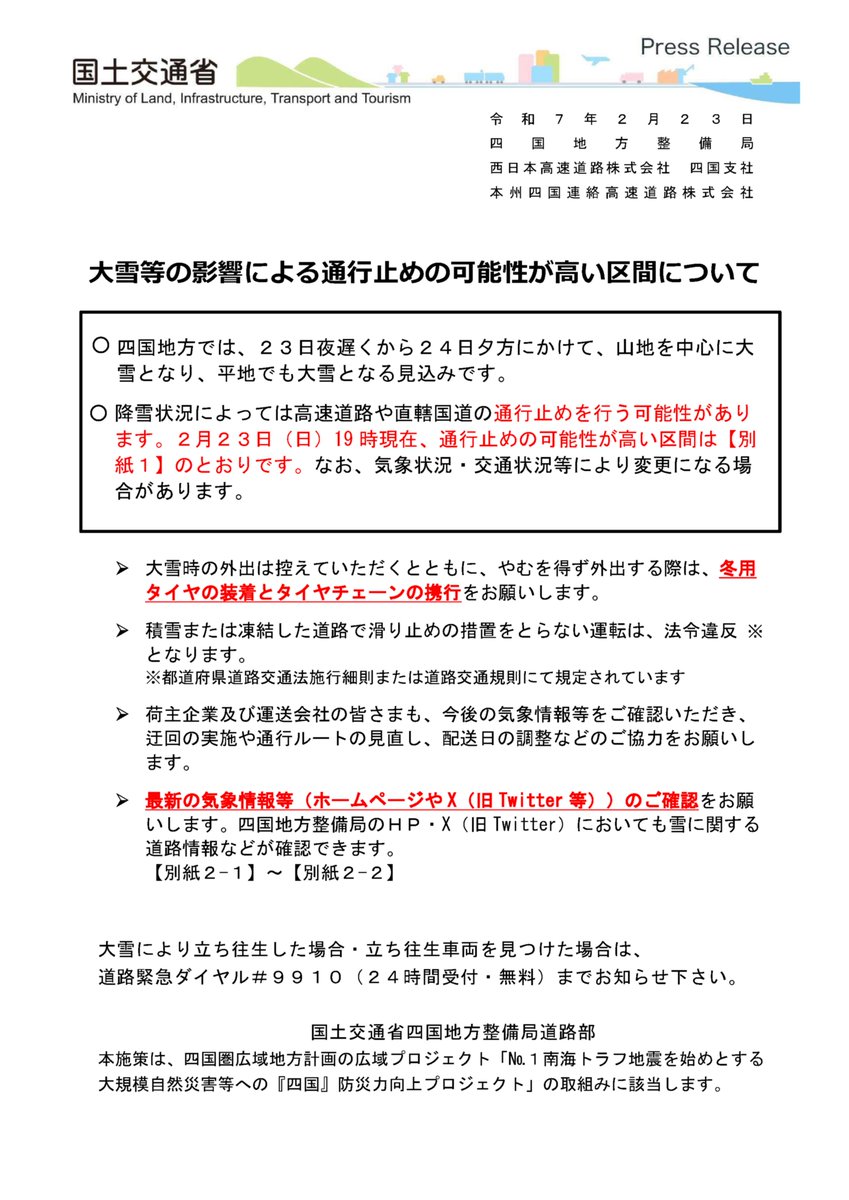 mlit_shikoku's tweet photo. 四国地方では、23日夜遅くから24日夕方にかけて大雪となる見込みです。
通行止めの可能性が高い区間ありますので、最新の気象情報・交通情報をご確認ください。
#いのちとくらしをまもる防災減災
#四国地整
https://t.co/zBDuFRZjPV https://t.co/GdrDZjiPzf