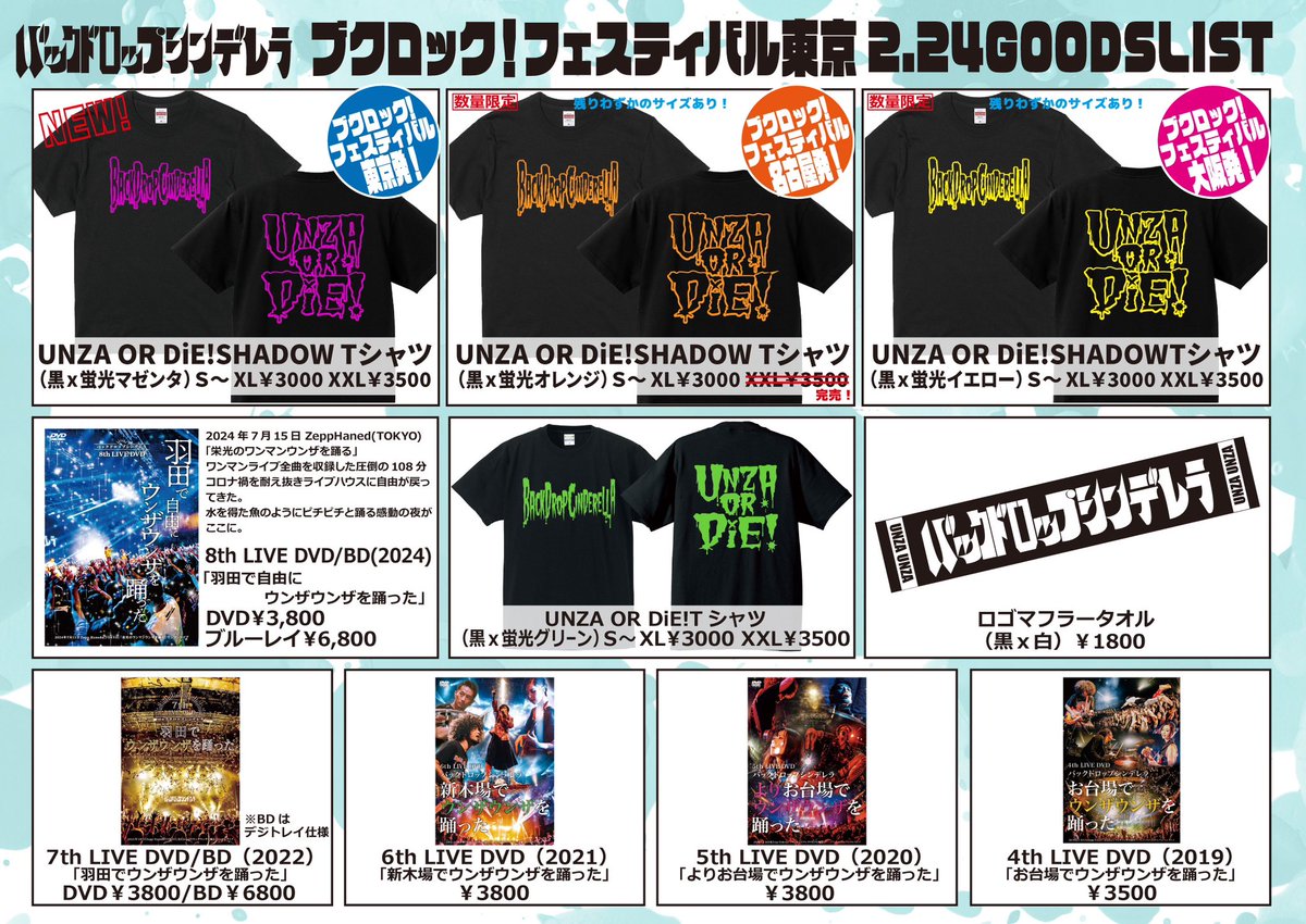 明日ブクロック！東京 Zepp Hanedaソールドアウト！ 当日券は