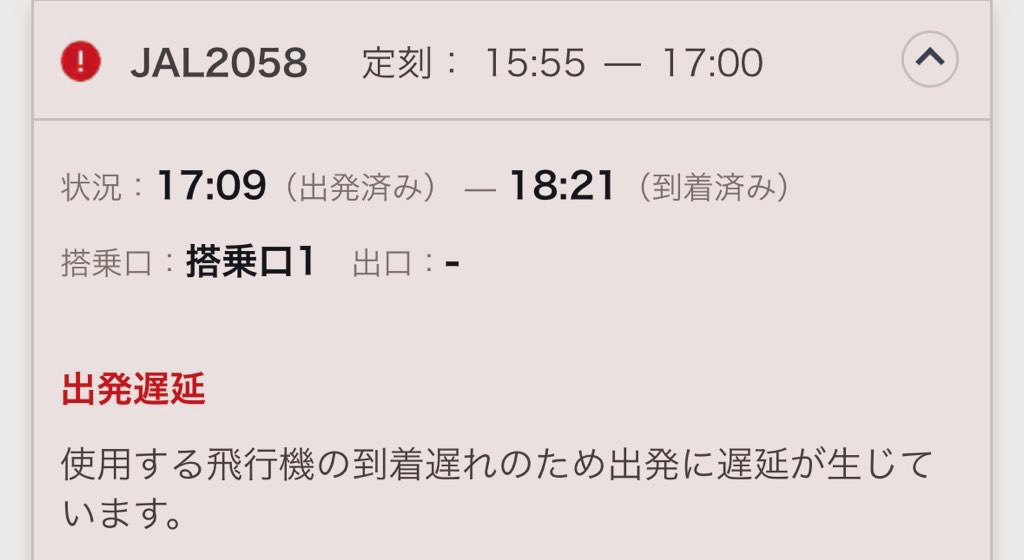 FUKから次の目的地　ITMへ✈️
ITMでやることあるのに1時間以上も遅れてしまってちょっと焦りました🥲

しかも搭乗口1番😲
遠かった〜🏃‍♀️‍➡️