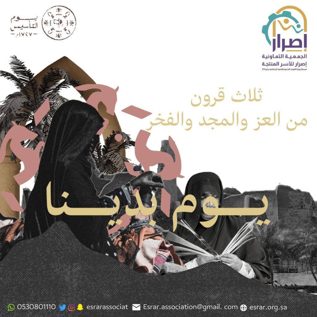 الجمعية التعاونية اصرار للأسر المنتجة (@esrarassociat) on Twitter photo 