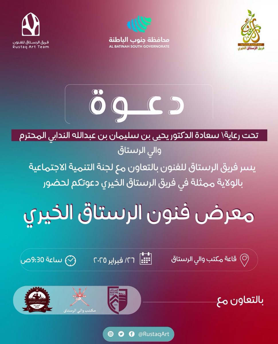 فريق الرستاق للفنون 👨‍🎨🎻📷💻 (@rustaqart) on Twitter photo 