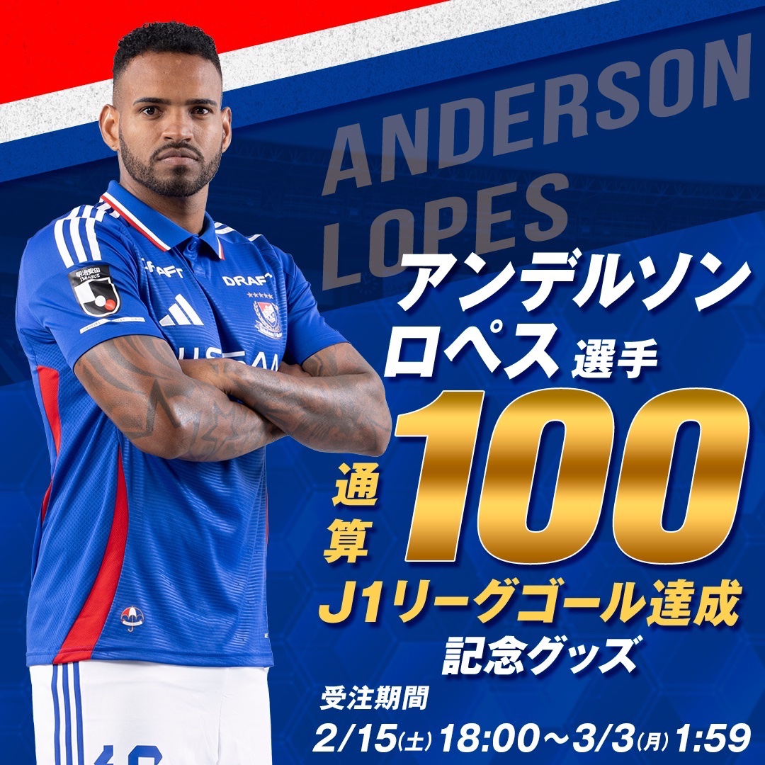 横浜F・マリノス 永戸勝也2023シーズンスペシャルユニフォーム2XL