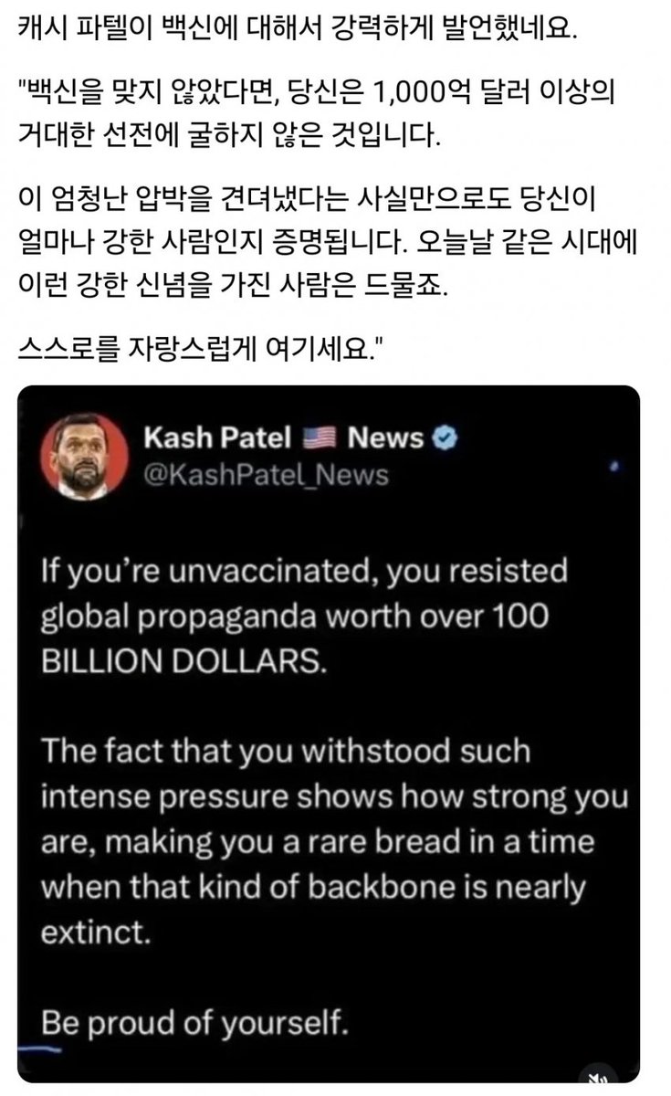 캐시 파텔: 백신 거부자들은 증명된 사람이다.

---

저 단 한 방도 맞지 않았습니다.

ㅇㄱㄹㅇ임

온갖 조롱과 멸시를 받아도 굴하지 않았다.