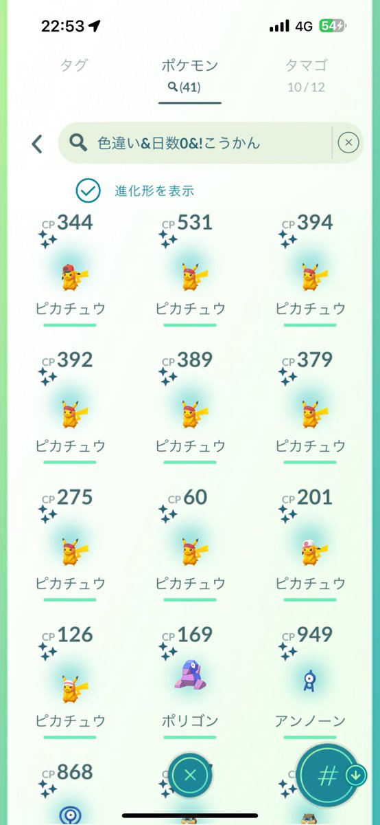 2月23日(日)
ポケモンGOツアーイッシュ

個体値💯：11
色違い✨：41

3日間お疲れ様でした☺️
キラトレして頂いた皆さま、一緒にまわってくれた仲間達、大変お世話になりました‼️

目標の色💯はとれなかったけど、とても楽しかった😊
グローバルでリベンジします🔥

#ポケモンGO 
#イッシュツアー新北市