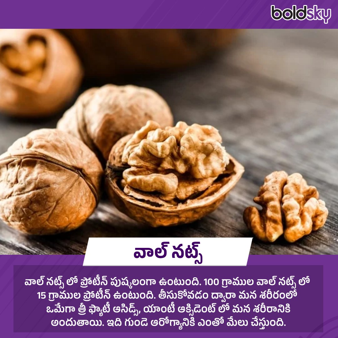 BoldskyTelugu's tweet image. వాల్ నట్స్ తినడం వల్ల కలిగే ఆరోగ్య ప్రయోజనాలు.!
#Walnuts #WalnutBenefits #Health #HealthTips #BSTelugu