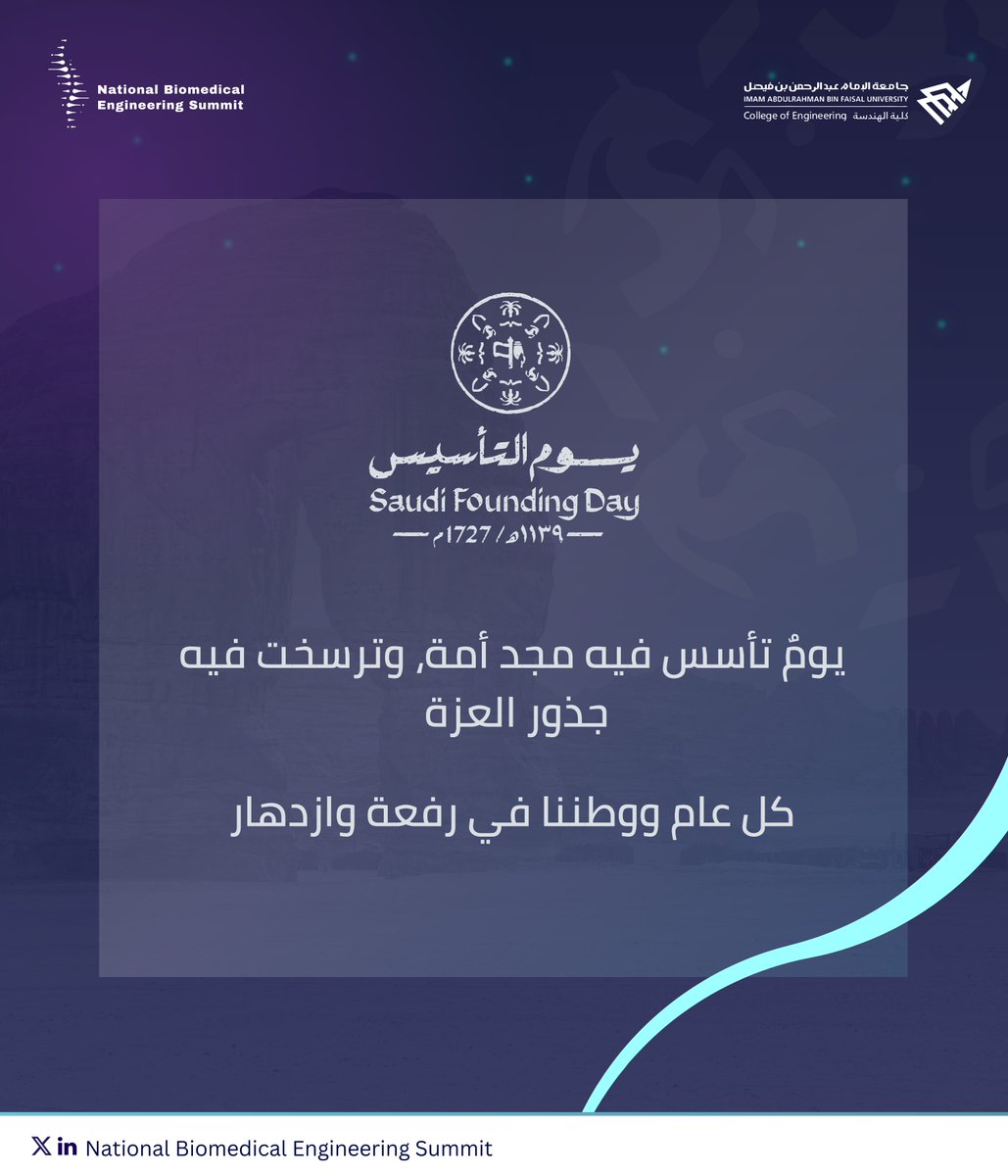 في يوم التأسيس فخرٌ وعزُّ لنا…
مجدٌ بناه الأوّلون وسارَ في النهج تاريخُنا شمسٌ تضيءُ دروبَنا…
وعلى خطى الأجداد نُكملُ عهدَنا…

#يوم_التأسيس