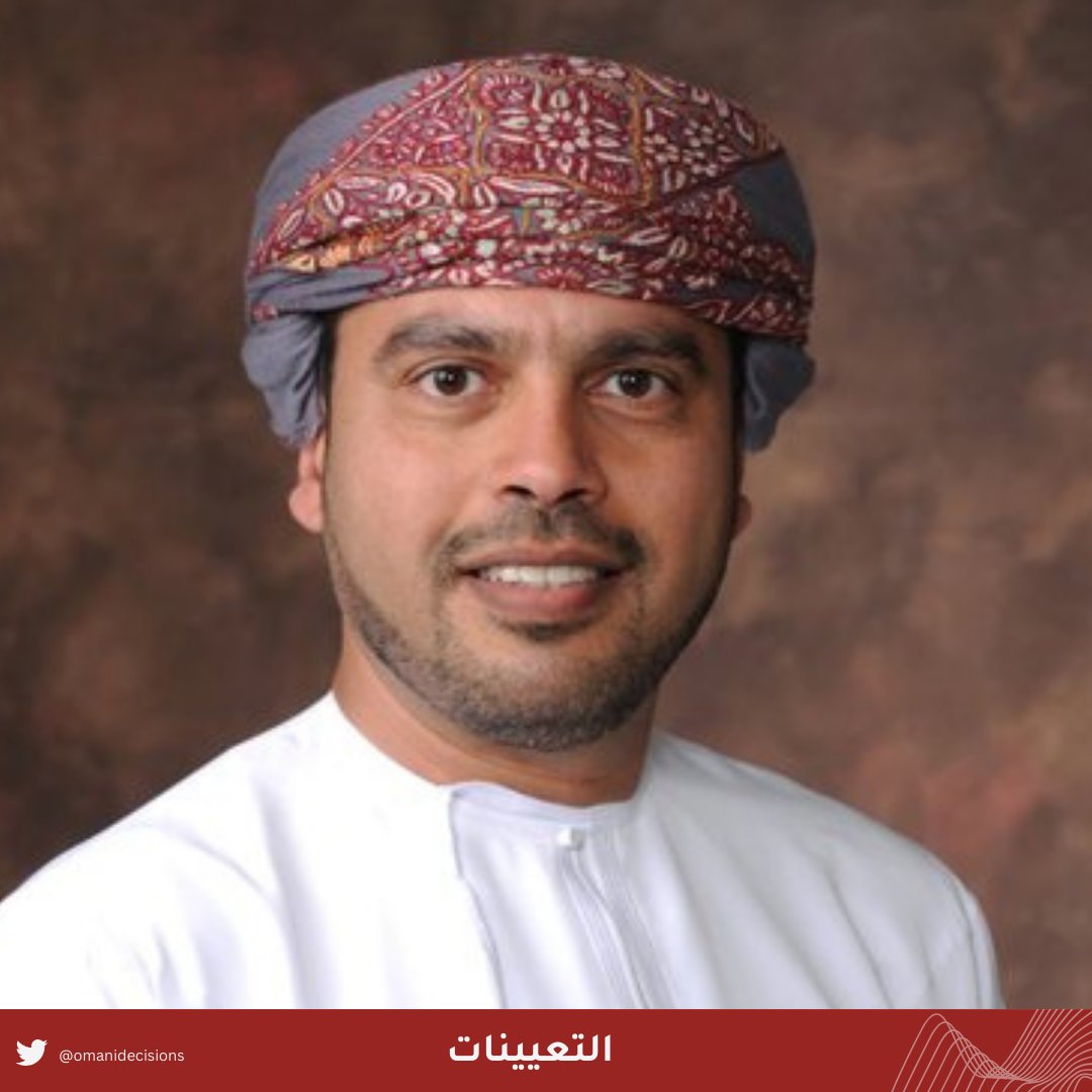 OmaniDecisions's tweet photo. تعيين الدكتور هاني القاضي مديراً عاماً للمديرية العامة للصحة بظفار. https://t.co/ovmGt8zufC