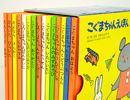 こぐまちゃん 15冊セット しらすおろし】こぐまちゃん絵本