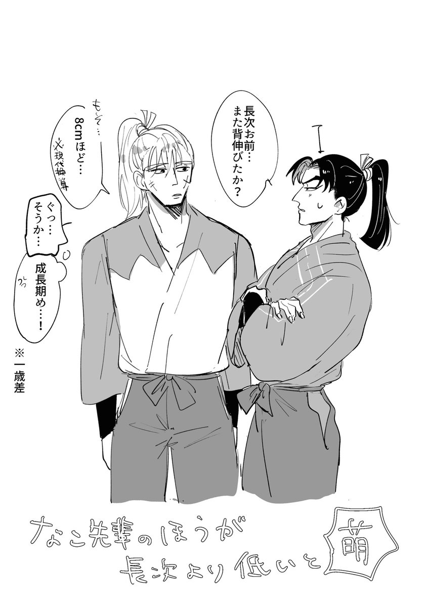 長となこ 
