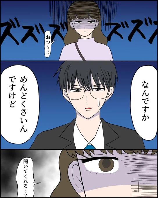 後輩の男友達の様子がなんかヘン(1/7) 