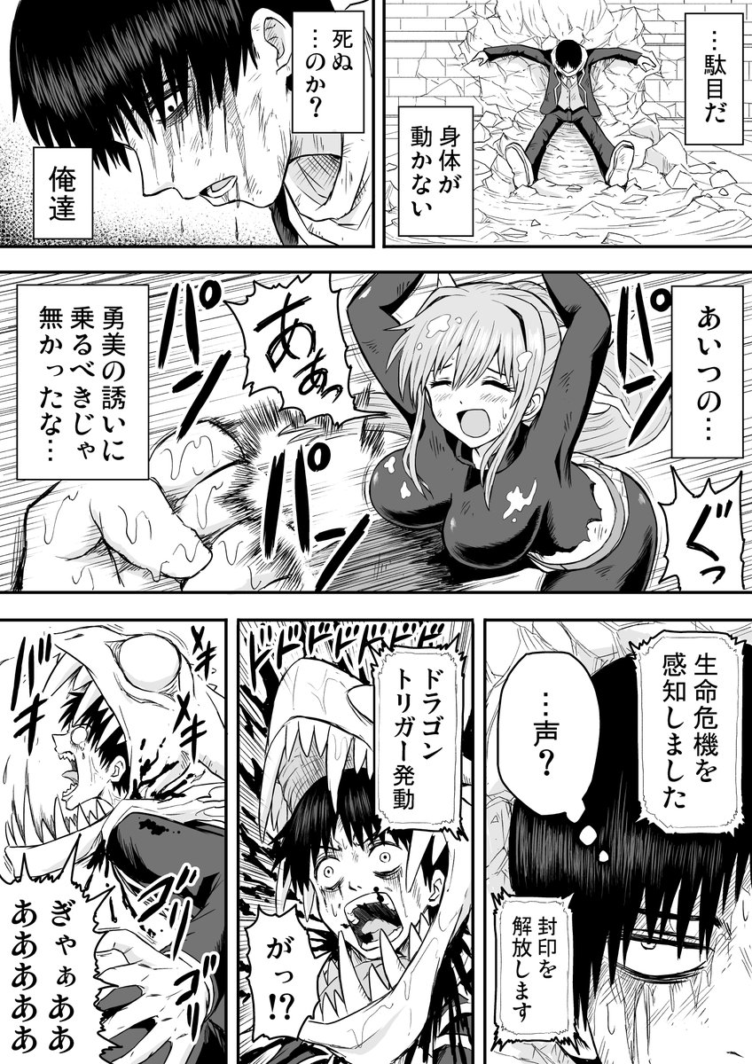 【創作漫画】転生前はドラゴンでした26(2/3) 
