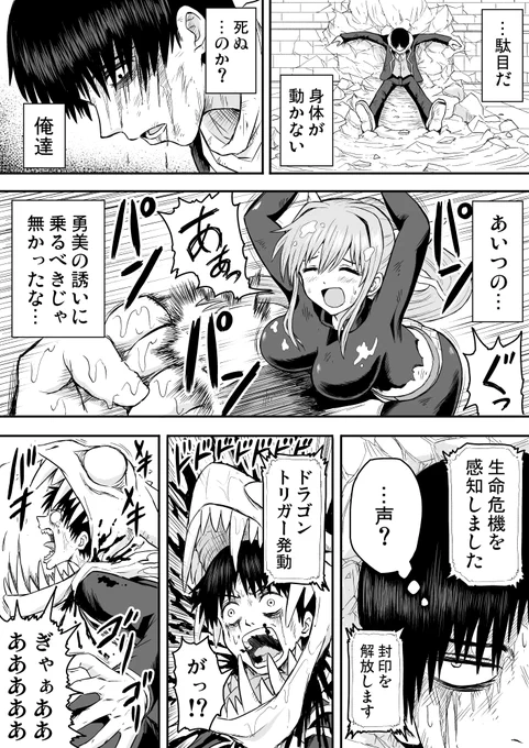 【創作漫画】転生前はドラゴンでした26(2/3) 