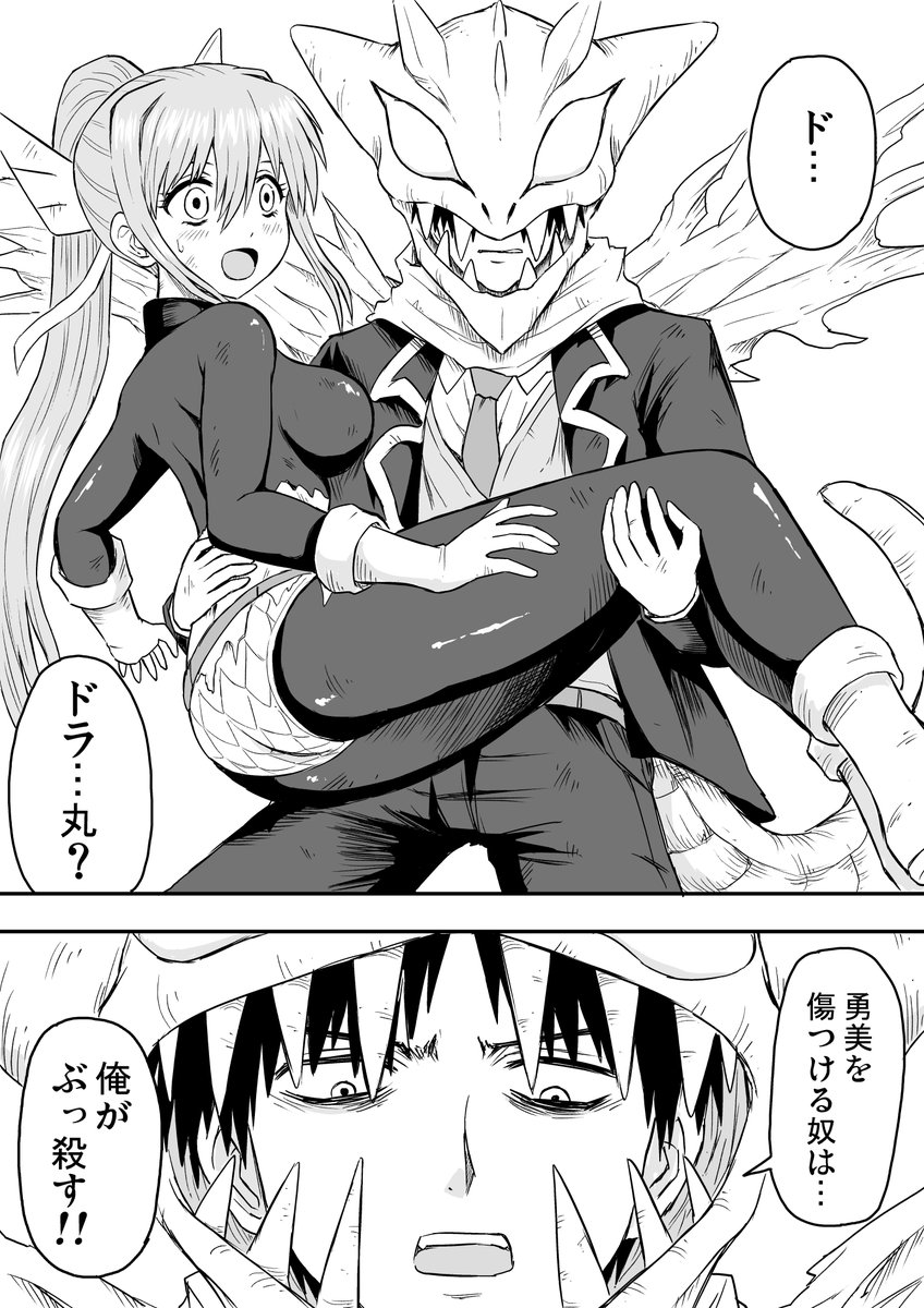 【創作漫画】転生前はドラゴンでした26(2/3) 