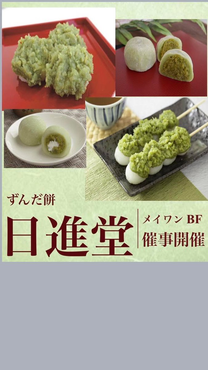 東北銘菓日進堂