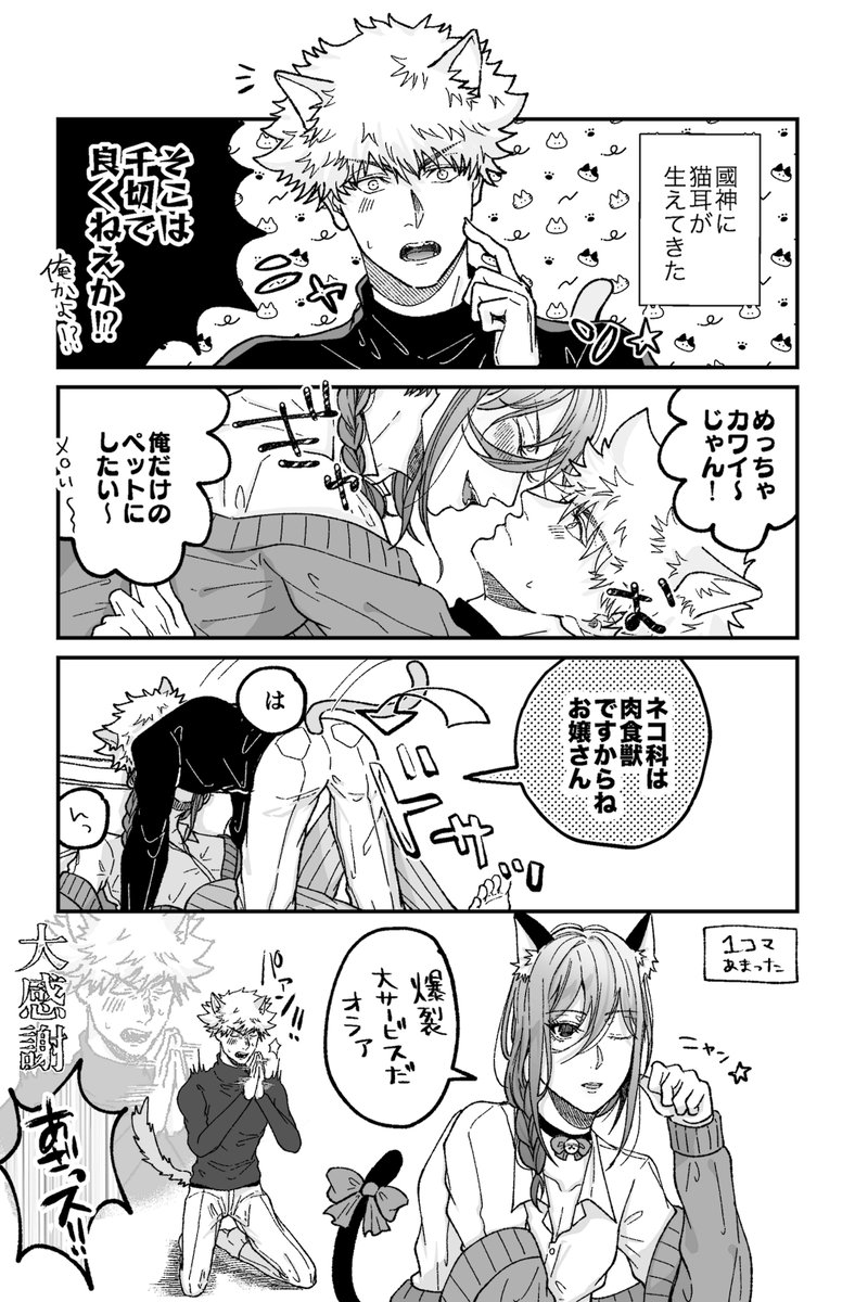 お題『ネコ耳』3.5h 同棲してるぽいkncg
 #くにちぎ版ワンドロワンライ 