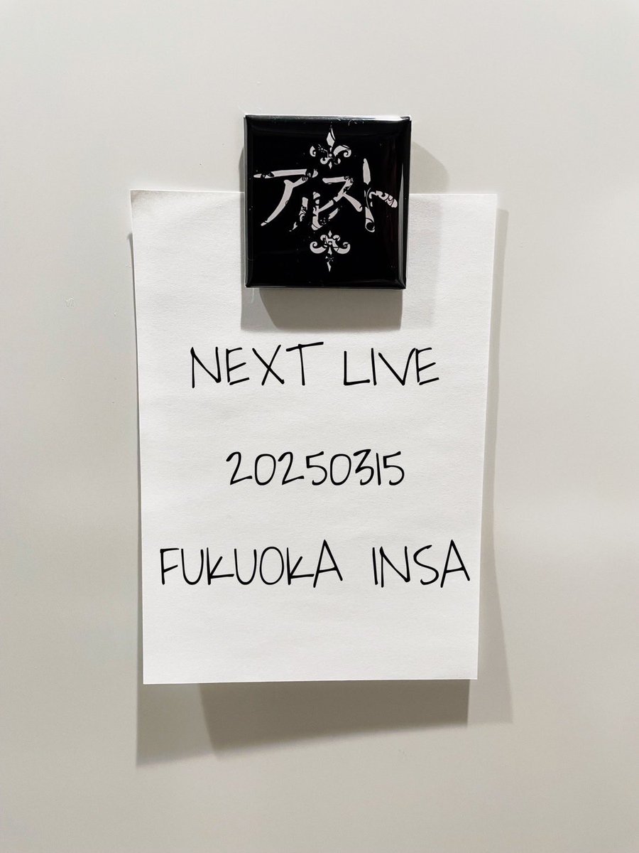 ［お知らせ］

次回のライブ（3/15）より
チケット予約・動員特典として
アルストマグネットを配布いたします。

※無くなり次第終了となります。

よろしくお願いします✨