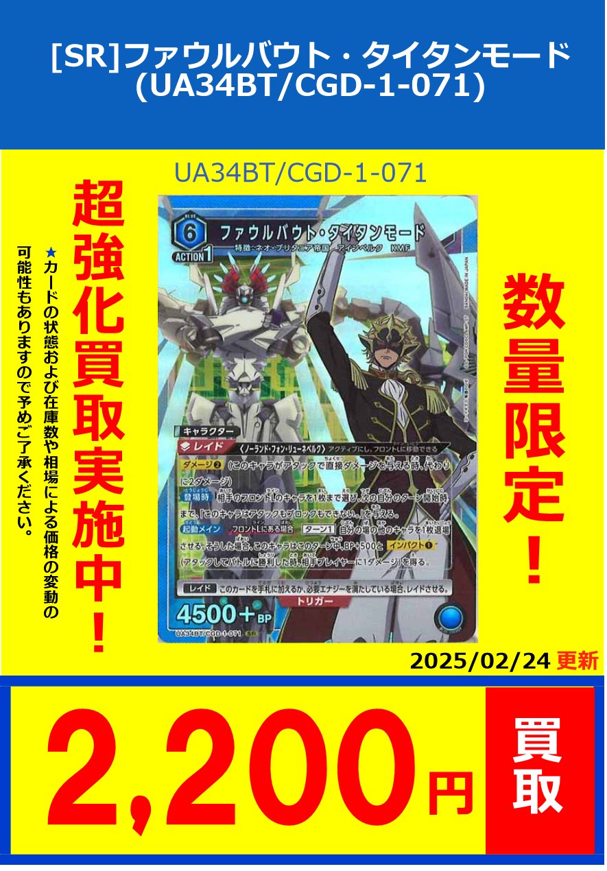 ファウルバウトタイタンモード sr ユニアリ 奪還のロゼ 3枚