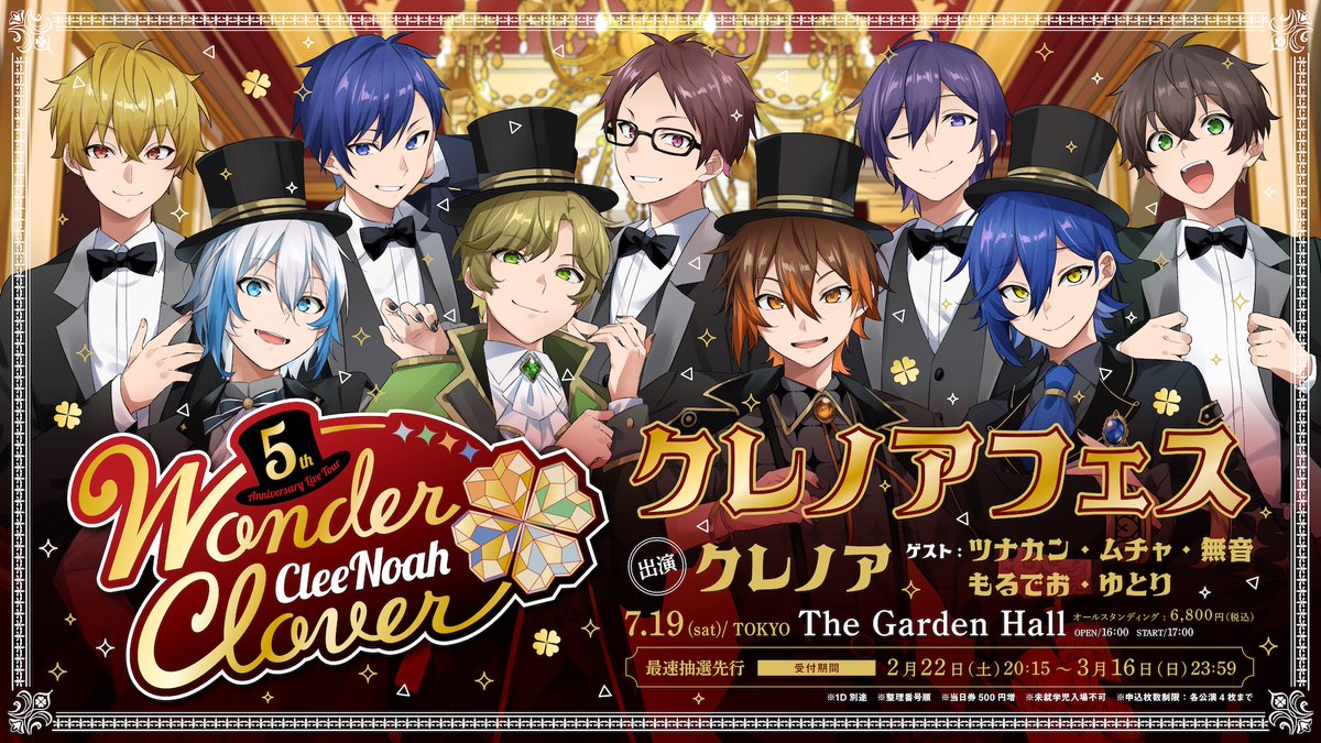 クレノア結成5周年Live Tour 『 Wonder Clover 』 ツアーファイナル