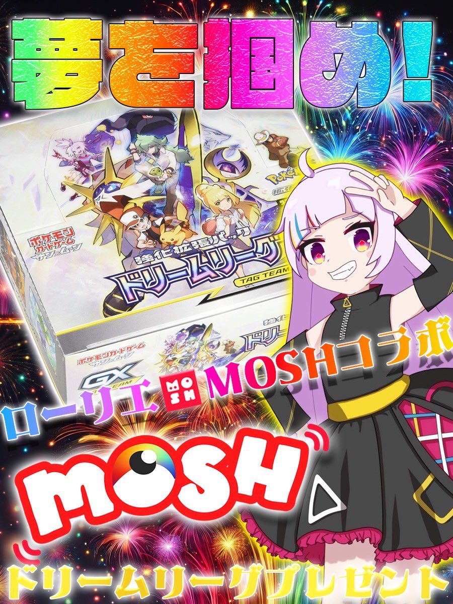 Laurier_News's tweet photo. ＼プレゼント企画／

🎁MOSHコラボ記念！！
#ドリームリーグ 1BOXを
抽選で1名様に #プレゼント

✅応募方法
①フォロー@Laurier_News @moshoripa 
②リツイート(リポスト)

📅応募締切
〜2月28日(金)23:59

#テラスタルフェス #熱風のアリーナ
#バトルパートナーズ https://t.co/96kD9XXcmT