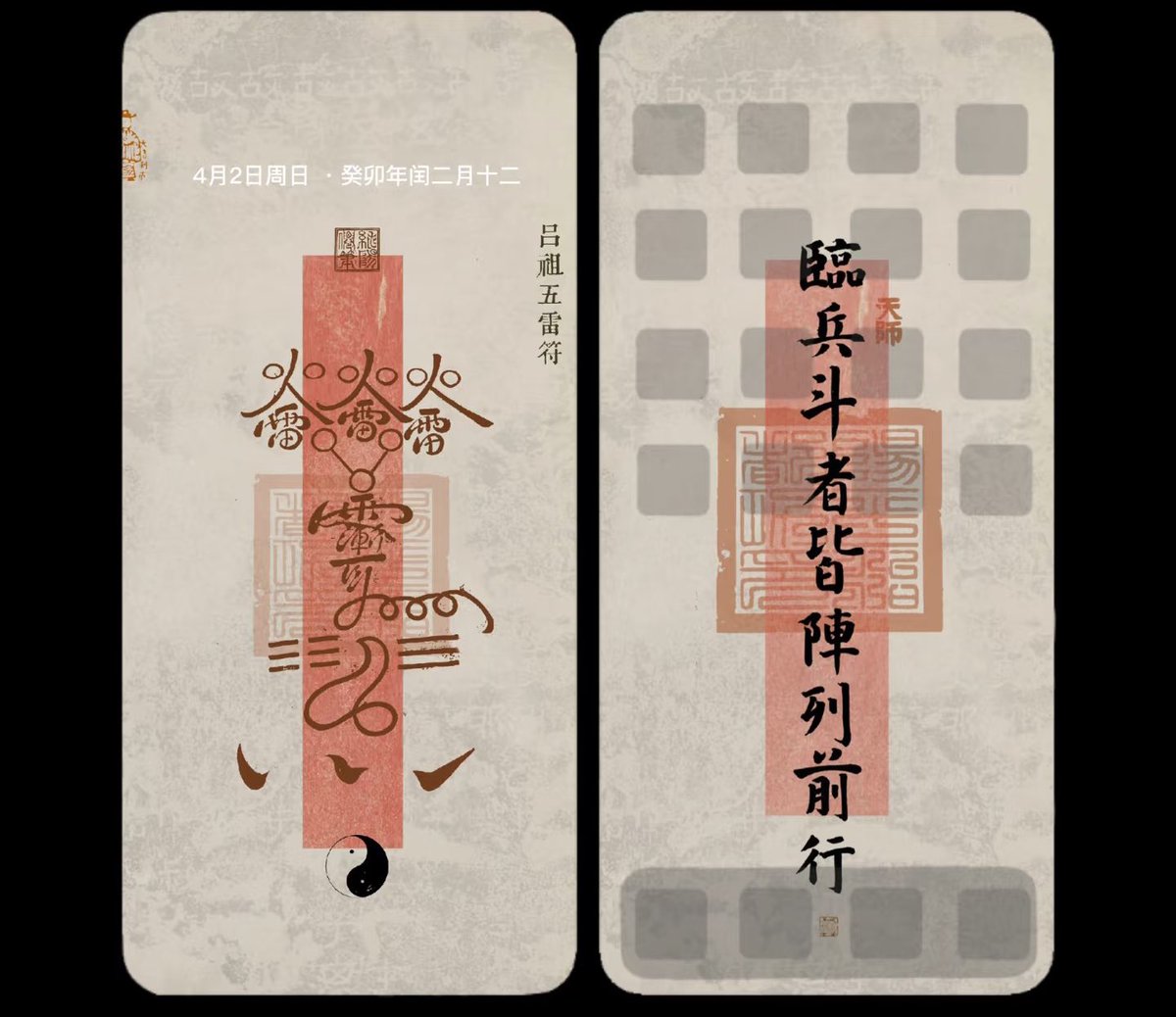 TiansenLiu's tweet image. 玄学壁纸：不要视而不见，解一切不顺，吕祖纯阳五雷符陪九字真言，破灾度厄