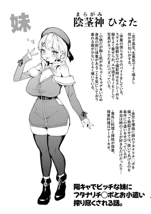 ふたなりの陰キャな姉が、陽キャでビッチな妹に精子と金を搾り尽くされる話を描きたいってワケ 