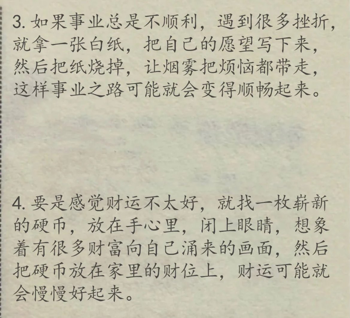 TiansenLiu's tweet image. 分享一些玄学小知识，生活中简单的行为细节，也许就会改变你的运势