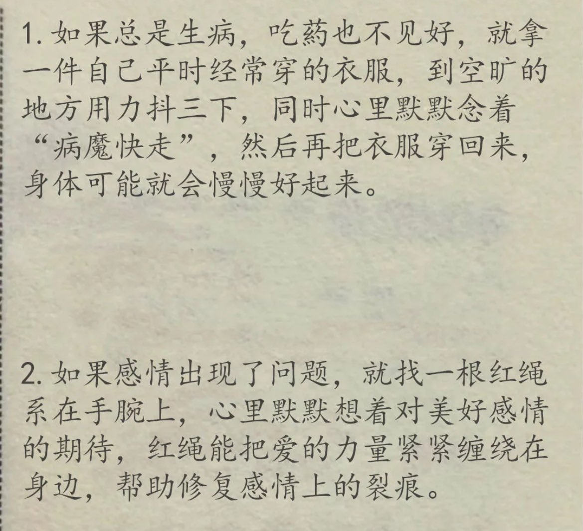 TiansenLiu's tweet image. 分享一些玄学小知识，生活中简单的行为细节，也许就会改变你的运势