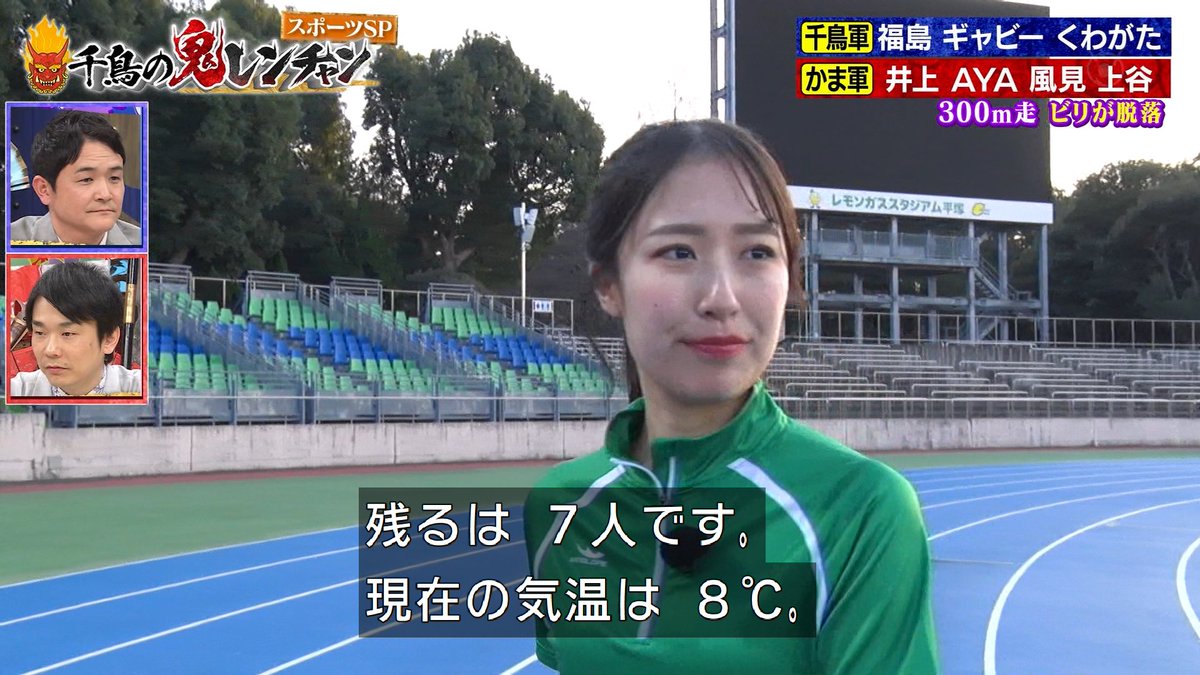 平塚競技場（レモンガススタジアム平塚）でロケしてたんや #千鳥の鬼